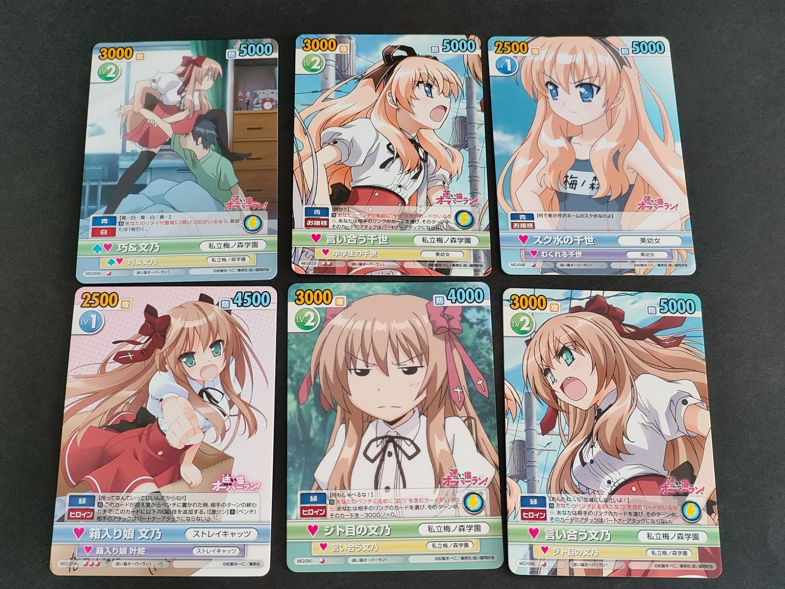 aca573 ヴィクトリースパーク 迷い猫オーバーラン！ 6枚セット 芹沢