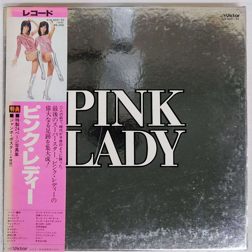 帯付き 国内盤 ピンクレディー/SAME/VICTOR SJX8091 LP - メルカリ