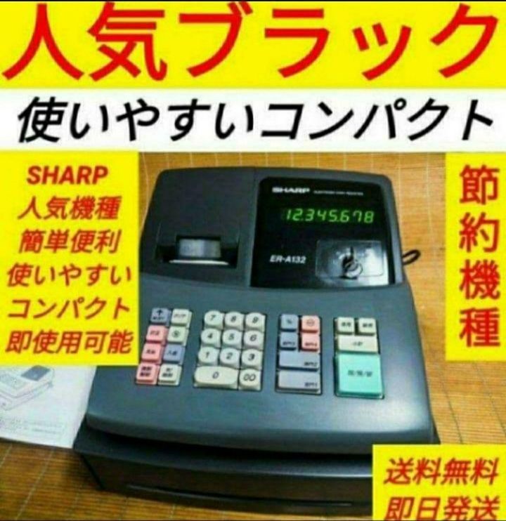 シャープレジスター ER-A132 簡単便利特殊 送料込 653210 - メルカリ
