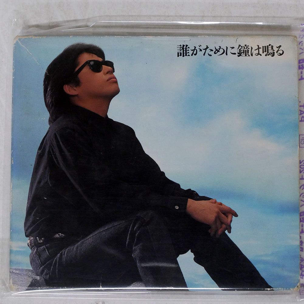 国内盤 浜田省吾/誰がために鐘は鳴る/SONY CSCL1152 CD □ - メルカリ