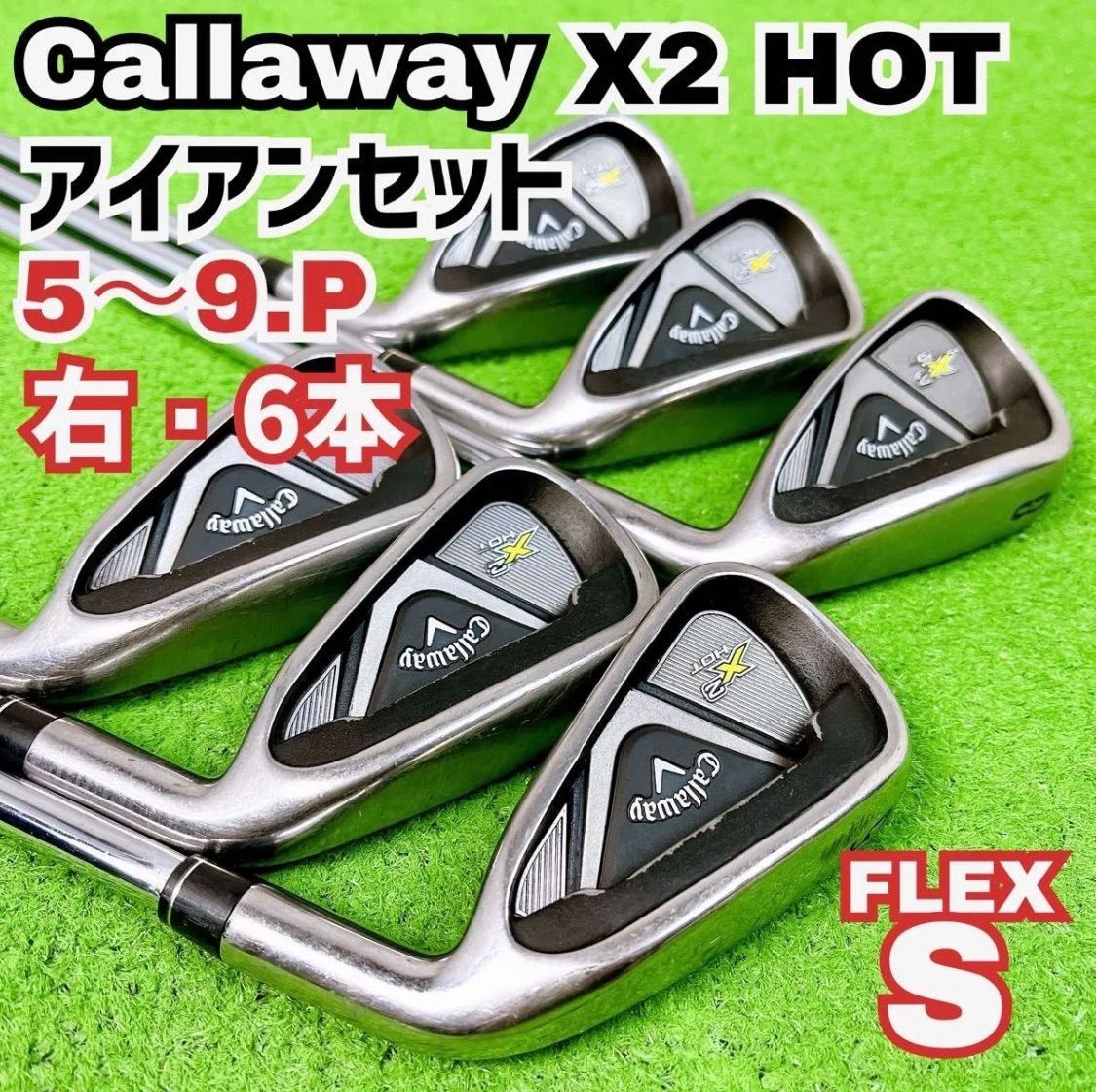キャロウェイ X2 HOT メンズ アイアン 6本セット S 5-P 右利き 中古】【良品】【送料無料】キャロウェイ X2HOT アイアンセット 右打ち