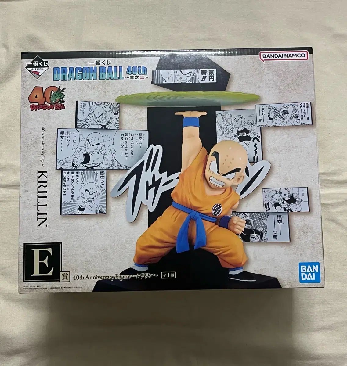 ドラゴンボール 40周年 COOGI(クージー) 一番くじ E賞 クリリン