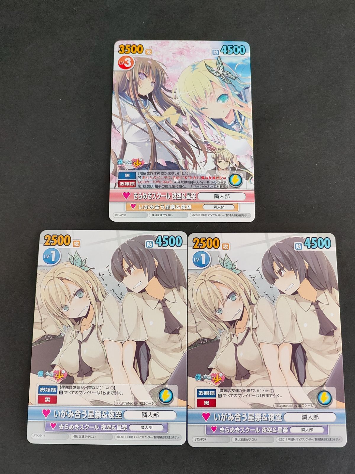 aca573 ヴィクトリースパーク 僕は友達が少ない はがない 3枚セット