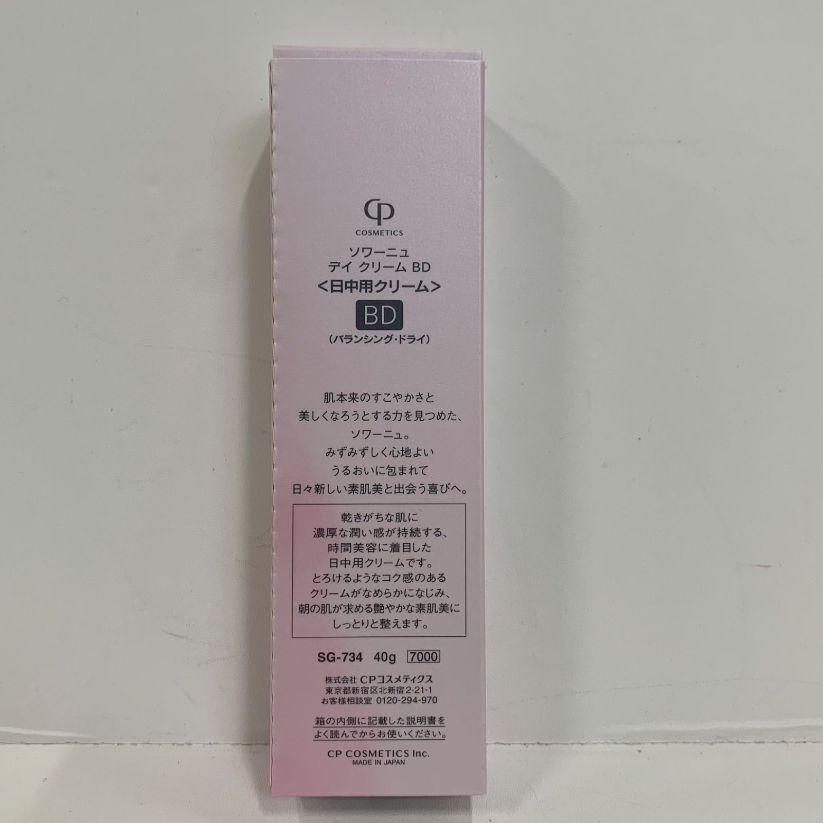 M3623 ソワーニュ デイ クリーム BD＜日中用クリーム＞（バランシング