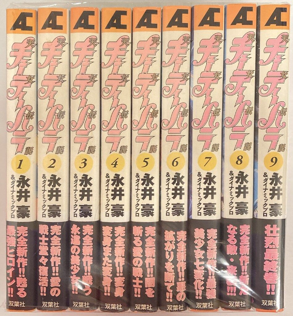 双葉社 アクションコミックス 永井豪 キューティーハニー天女伝説（帯