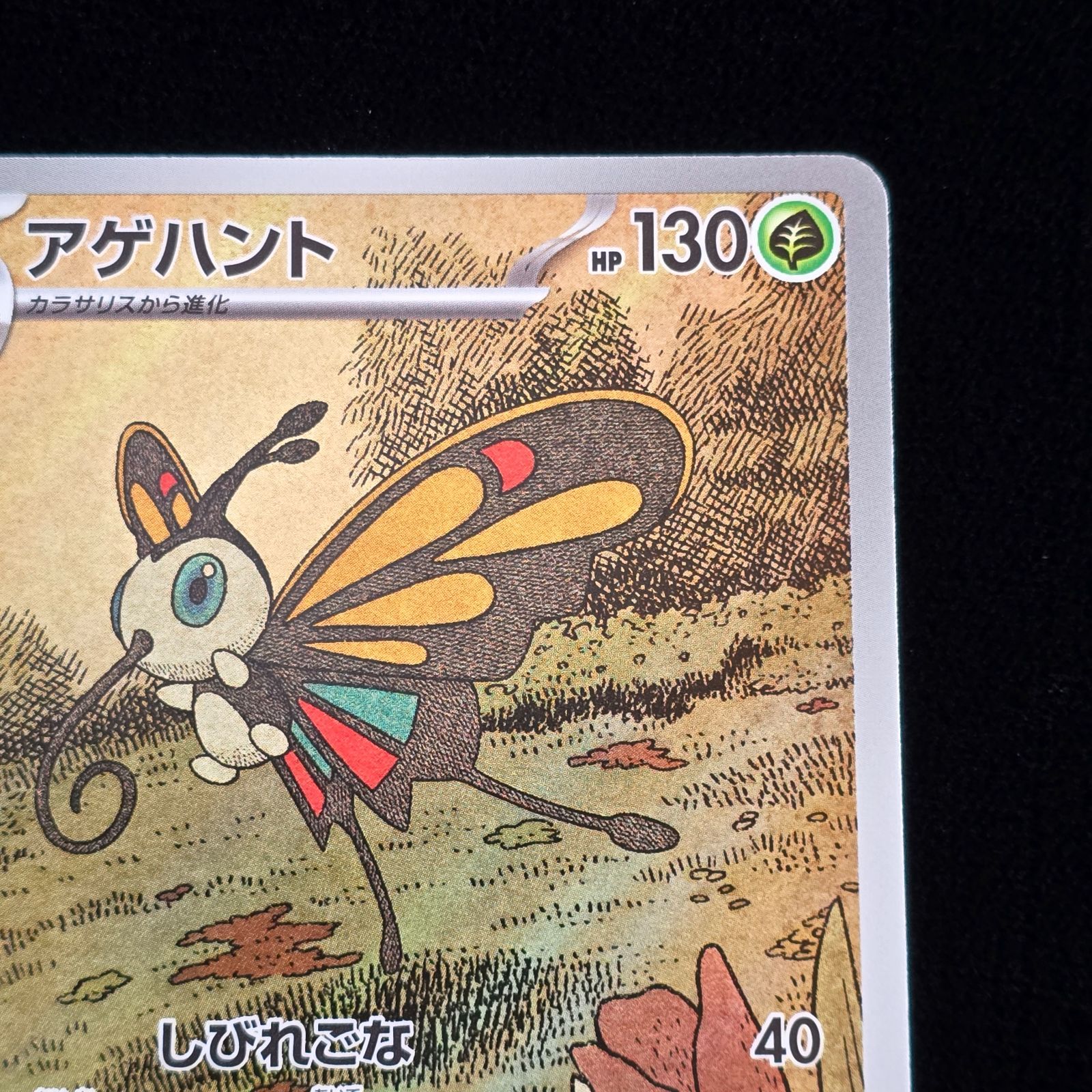 【PSA10】アゲハント AR MEGAドリームex 194/193 PSA10】アゲハント AR MEGAドリームex 194/193 - メルカリ