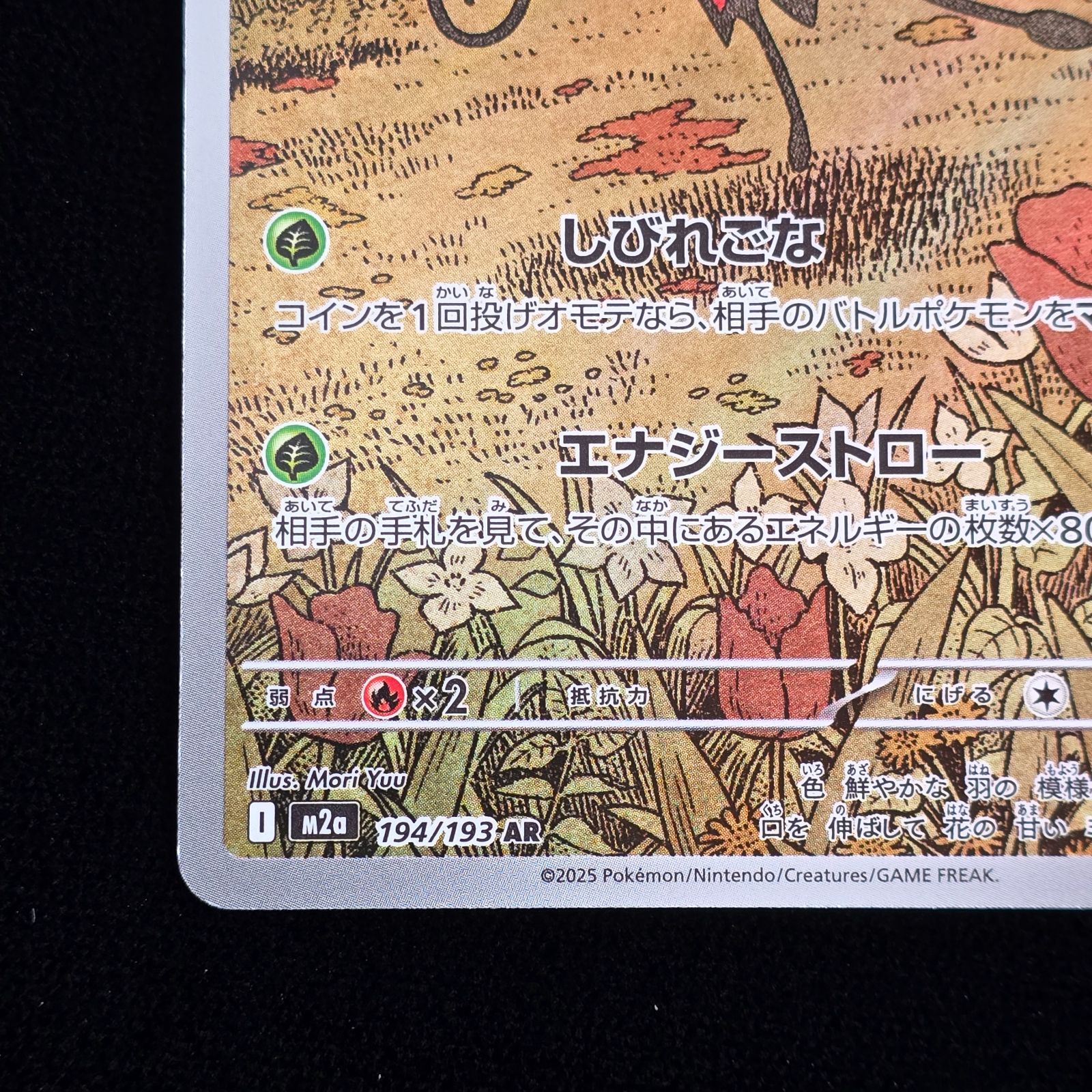 アゲハント AR M2a MEGAドリームex 194/193 | Shop at Mercari from