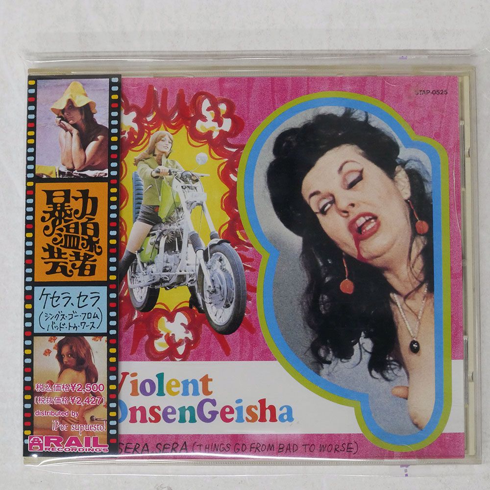 国内盤 暴力温泉芸者/ケセラセラ/RAIL RECORDINGS STAP-525 CD