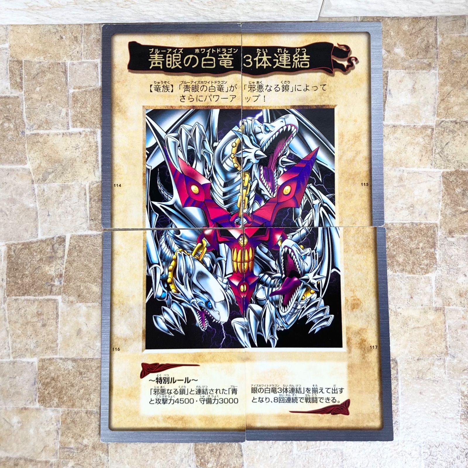 遊戯王カード 青眼の白竜3体連結 ブルーアイズホワイトドラゴン3体
