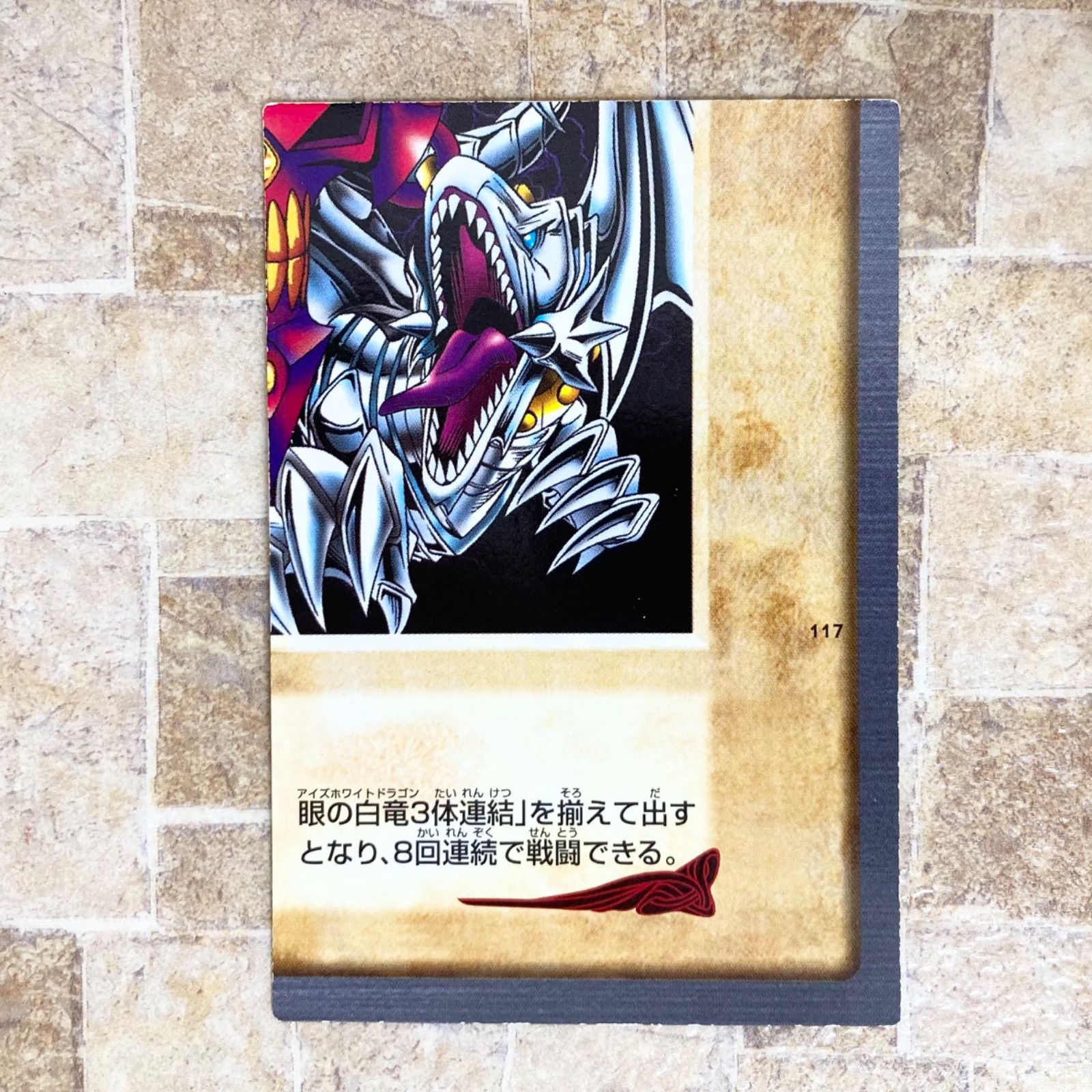遊戯王カード 青眼の白竜3体連結 ブルーアイズホワイトドラゴン3体 