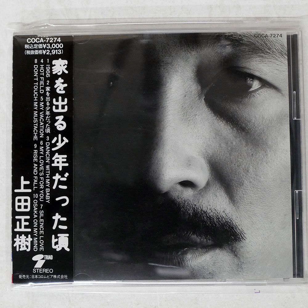 国内盤 上田正樹/家を出る少年だった頃/COLUMBIA COCA7274 CD