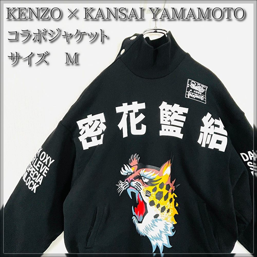 希少】ケンゾー（KENZO）山本寛斎（Kansai Yamamoto）虎 密花籃結