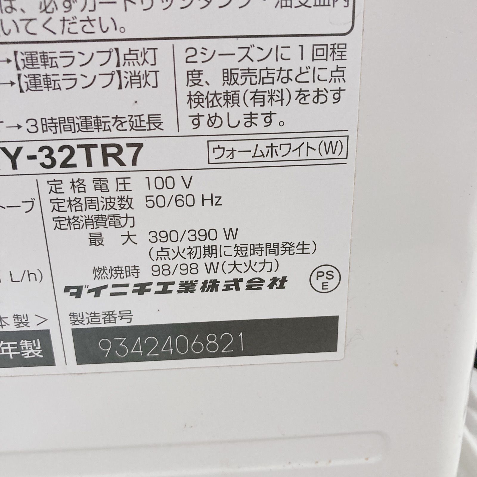 ダイニチ ブルーヒーター FHY-32TR7 石油ファンヒーター 強制通気型 