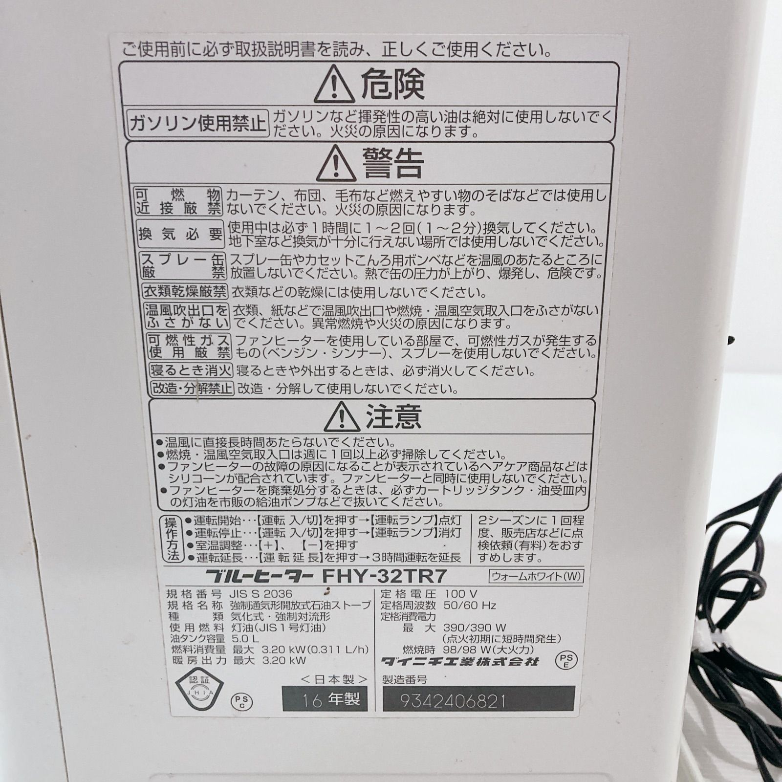 ダイニチ ブルーヒーター FHY-32TR7 石油ファンヒーター 強制通気型 