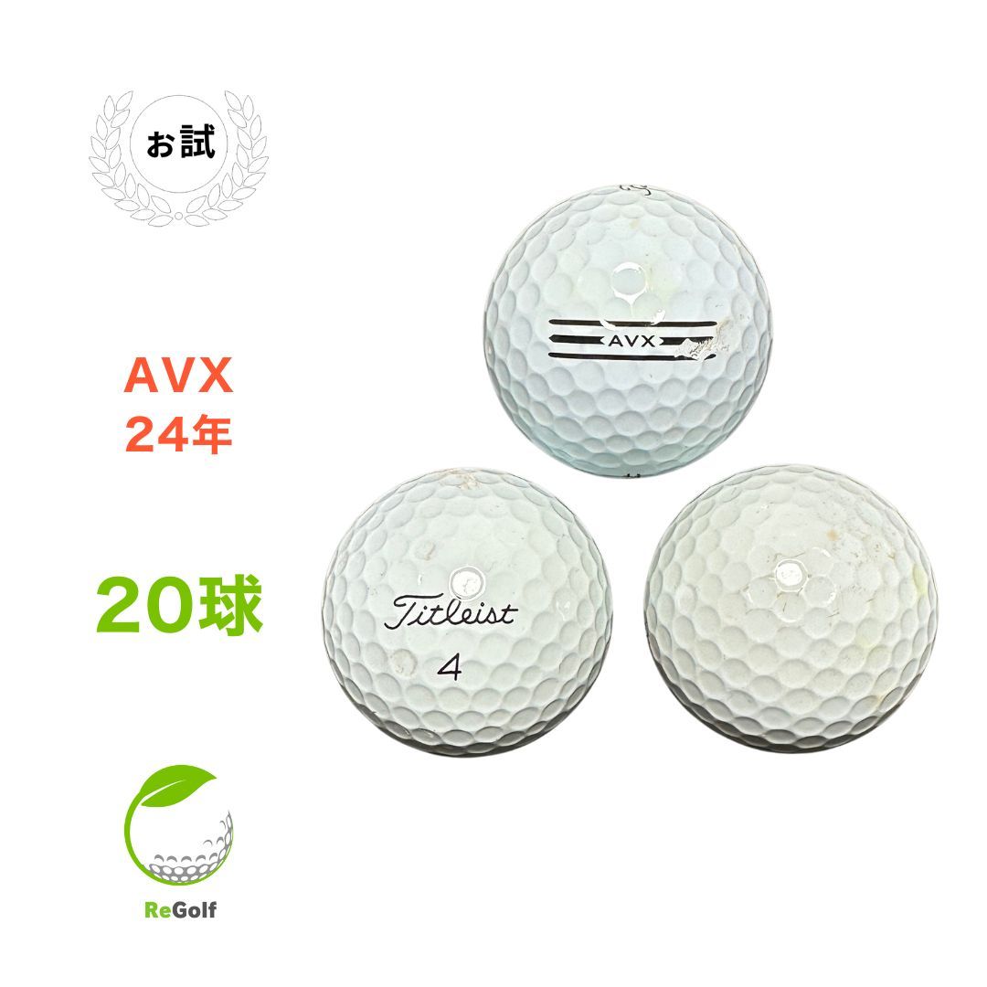 中古】 ロストボール タイトリスト AVX ホワイト 2024年モデル 20球 ぉ