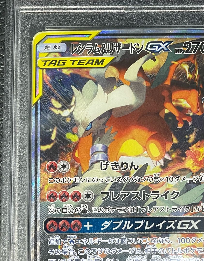 レシラム&リザードンGX SA ARS10 097/095 PSA10相当 レシラム&リザードンGX SA ARS10 097/095 PSA10相当