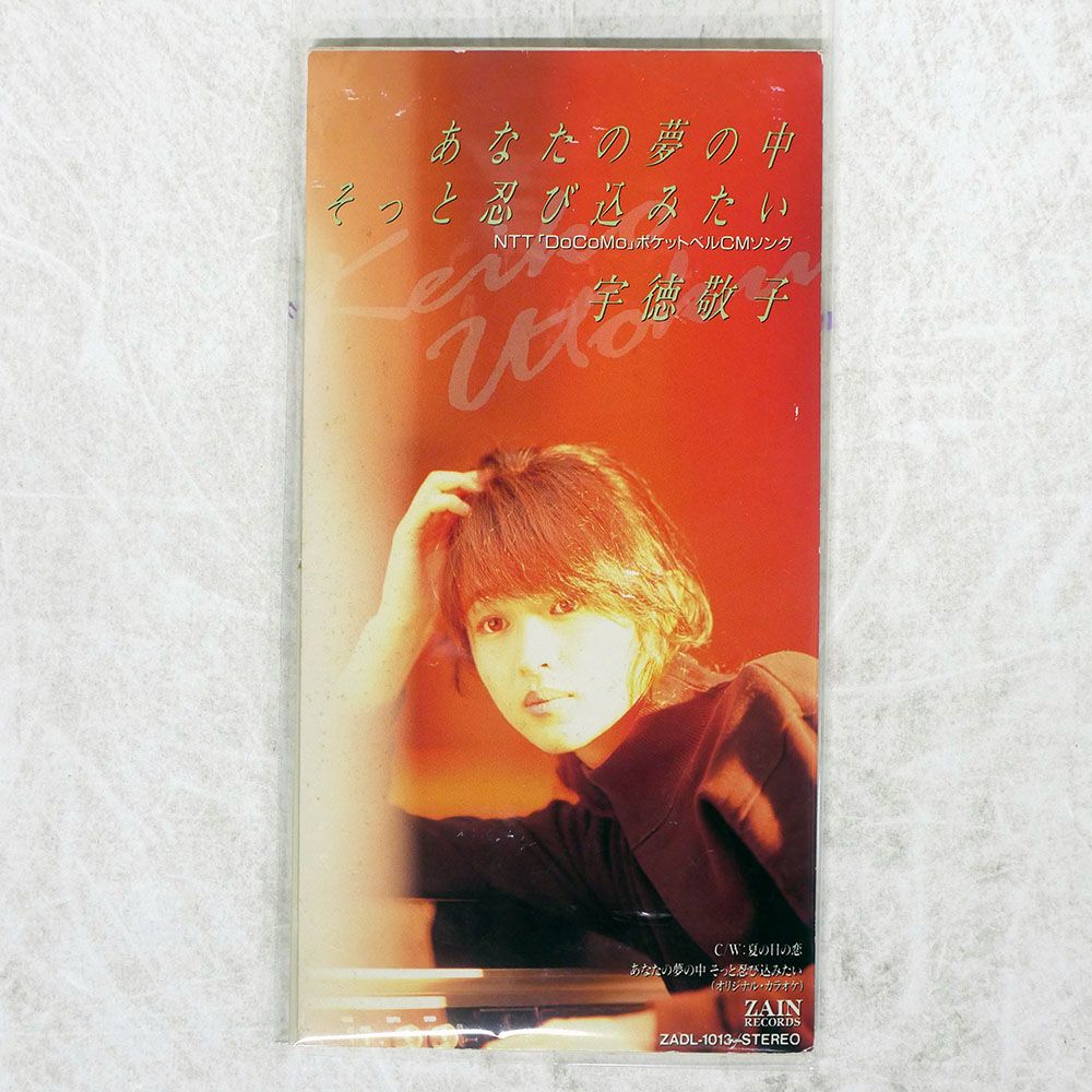 国内盤 宇徳敬子/あなたの夢の中 そっと忍び込みたい/B-GRAM ZADL1013