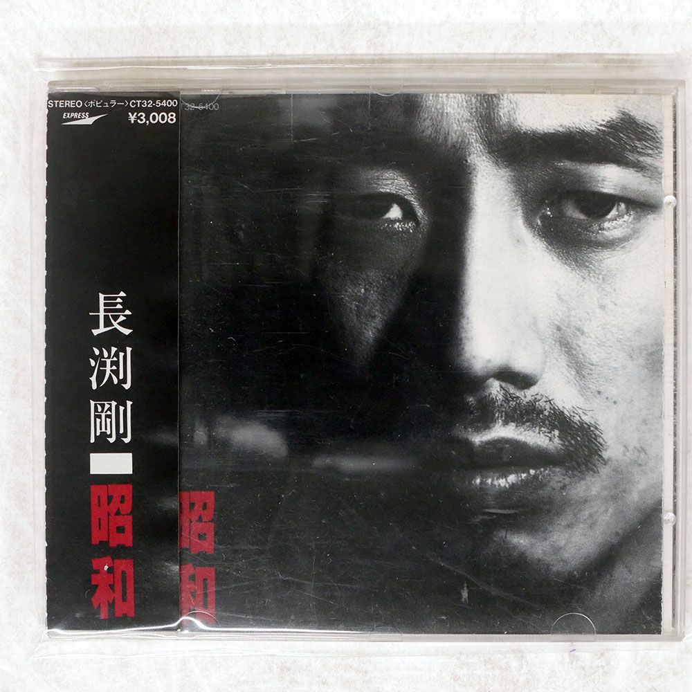 国内盤 長渕 剛/昭和/EMI CT325400 CD □ - メルカリ