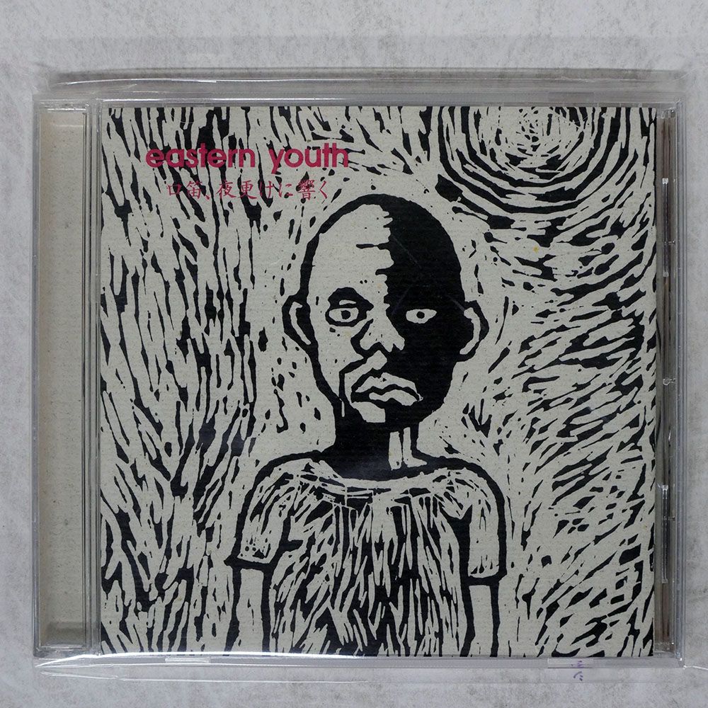 イースタンユース　eastern youth 口笛、夜更けに響く　坂本商店 イースタンユース eastern youth 口笛、夜更けに響く 坂本商店
