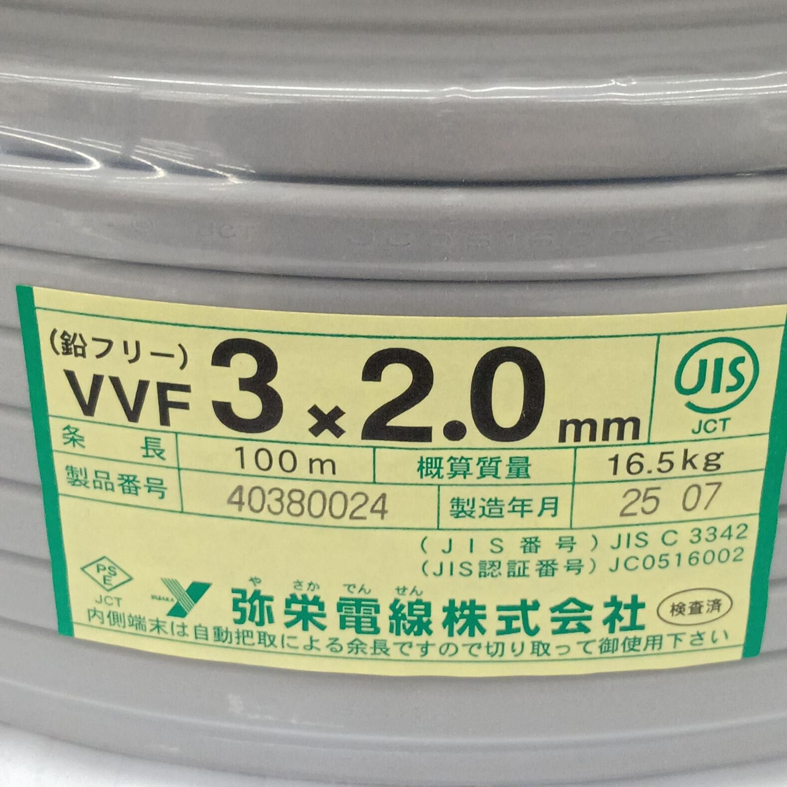 □□弥栄電線 VVFケーブル 電材 3芯 2.0mm×100m 25年7月製造 - メルカリ