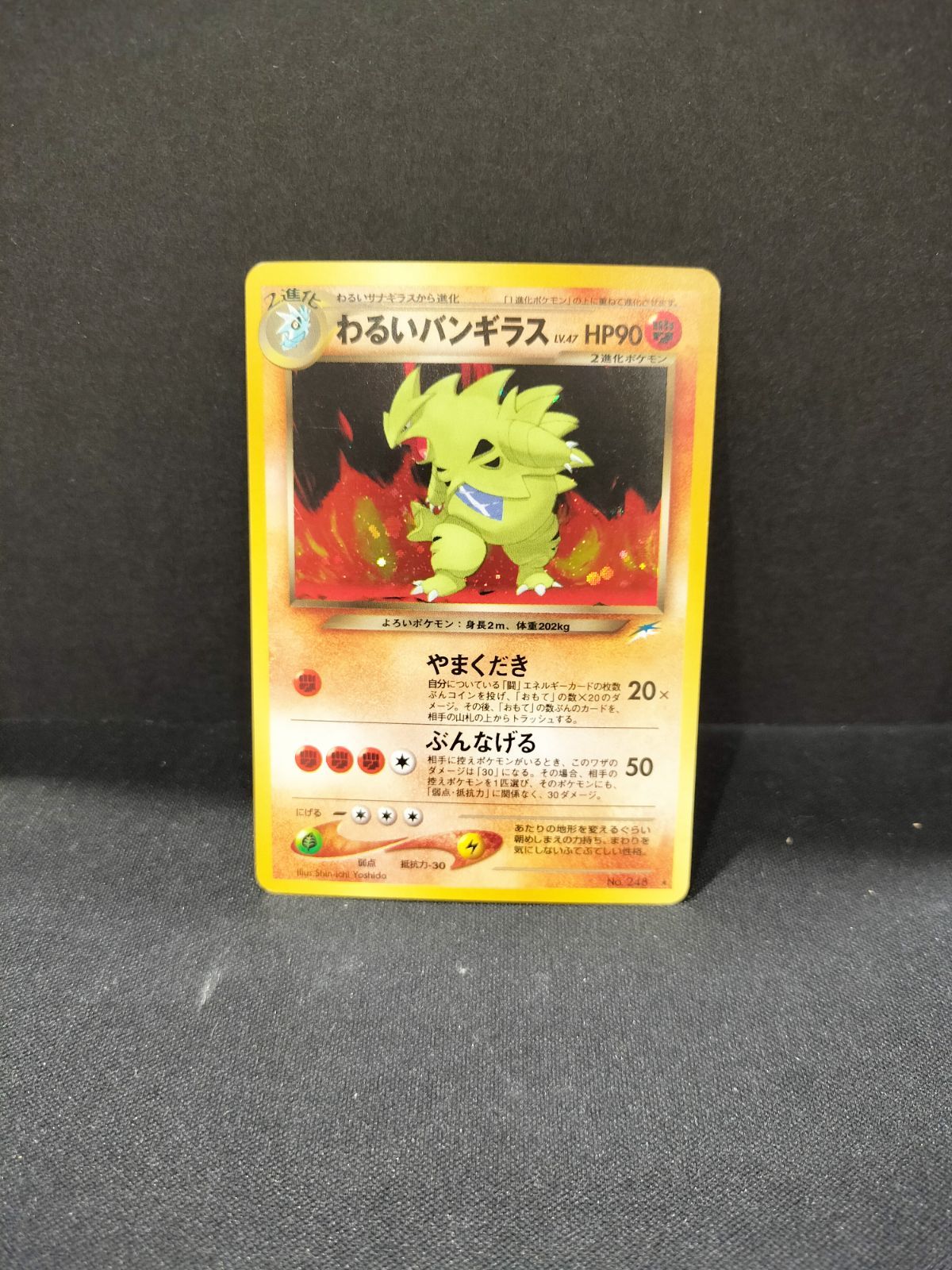 旧裏 わるいバンギラス LV.47 #21350 - メルカリ