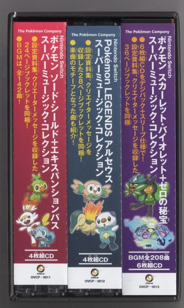 BOX付)ポケットモンスター スーパーミュージック・コレクション 3作