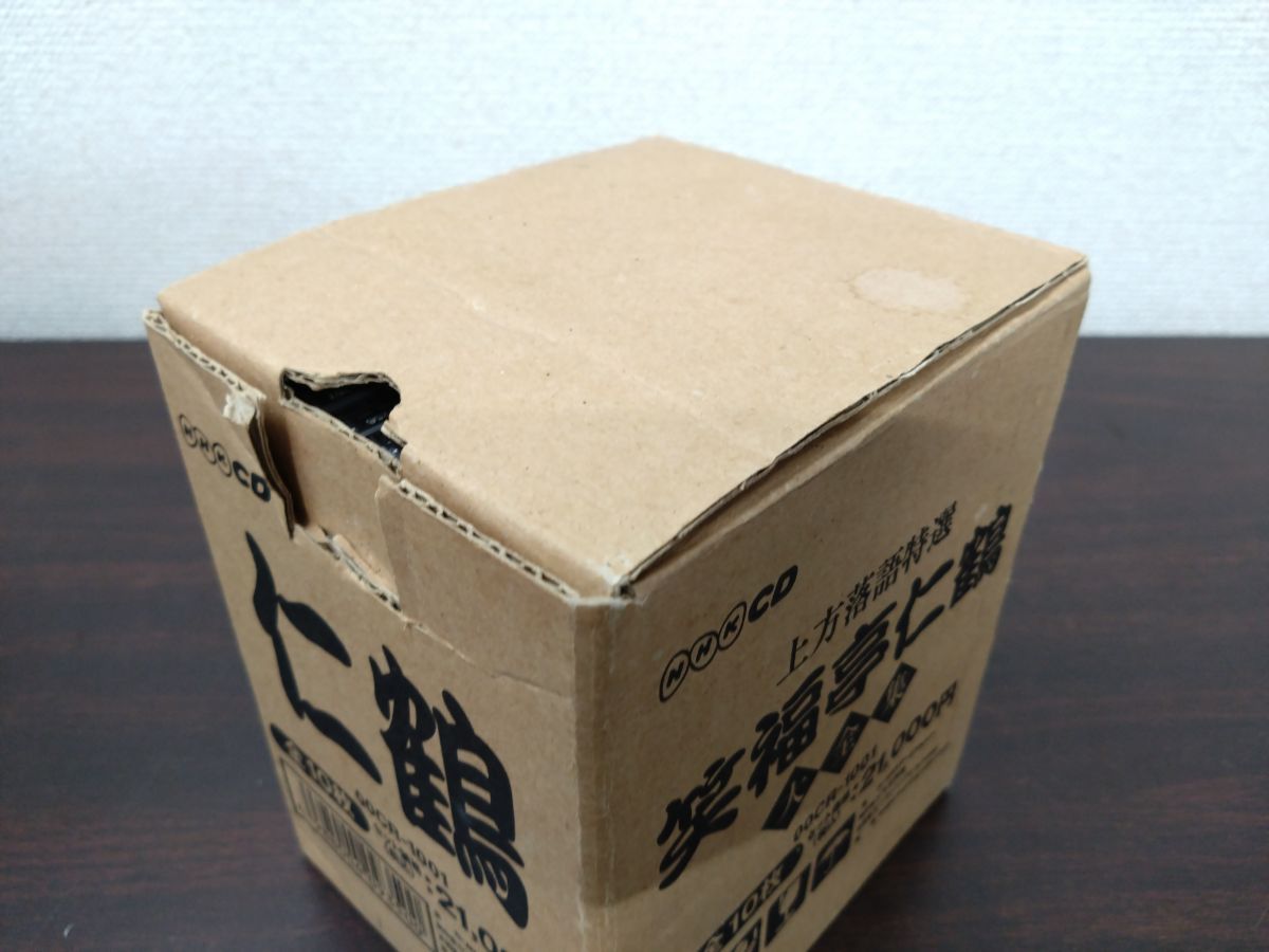 上方落語特選 笑福亭仁鶴大全集 全巻セット／CD10巻揃 NHK 【CD