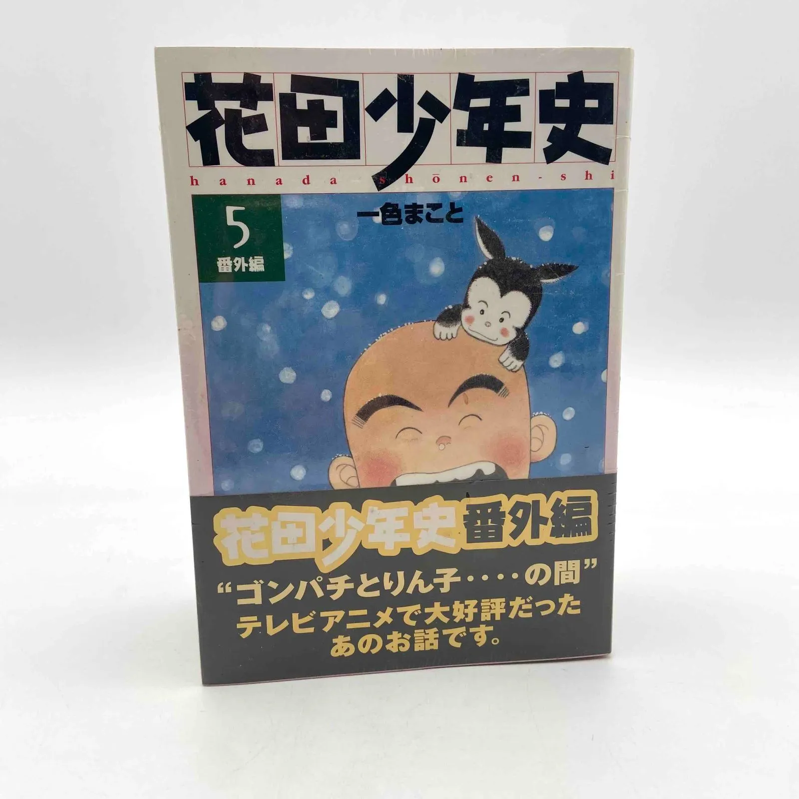 (新品) 花田一郎 花田少年史 幽霊と秘密のトンネル ソフビフィギュア 非売品 新品) 花田一郎 花田少年史 幽霊と秘密のトンネル ソフビフィギュア