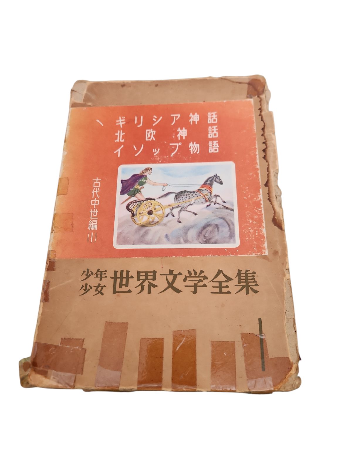 激レア！】少年少女世界文学全集 全24巻 巻数バラバラ 講談社 - メルカリ