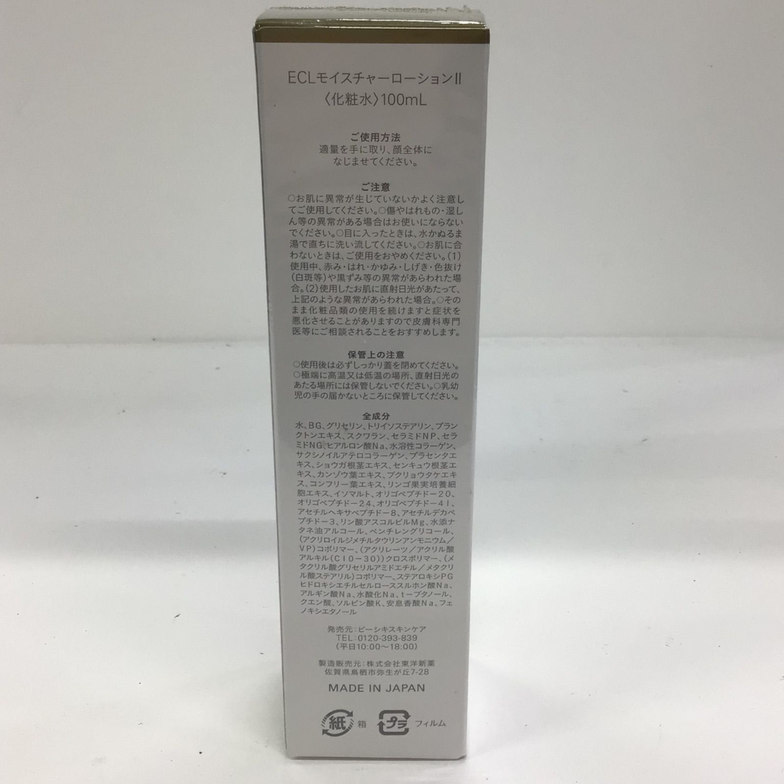 【未開封】ECL モイスチャーローションII 化粧水 100mL ㉑ 楽天市場】〔MD化粧品〕レセプト2 モイスチャーローション 150mL×5個