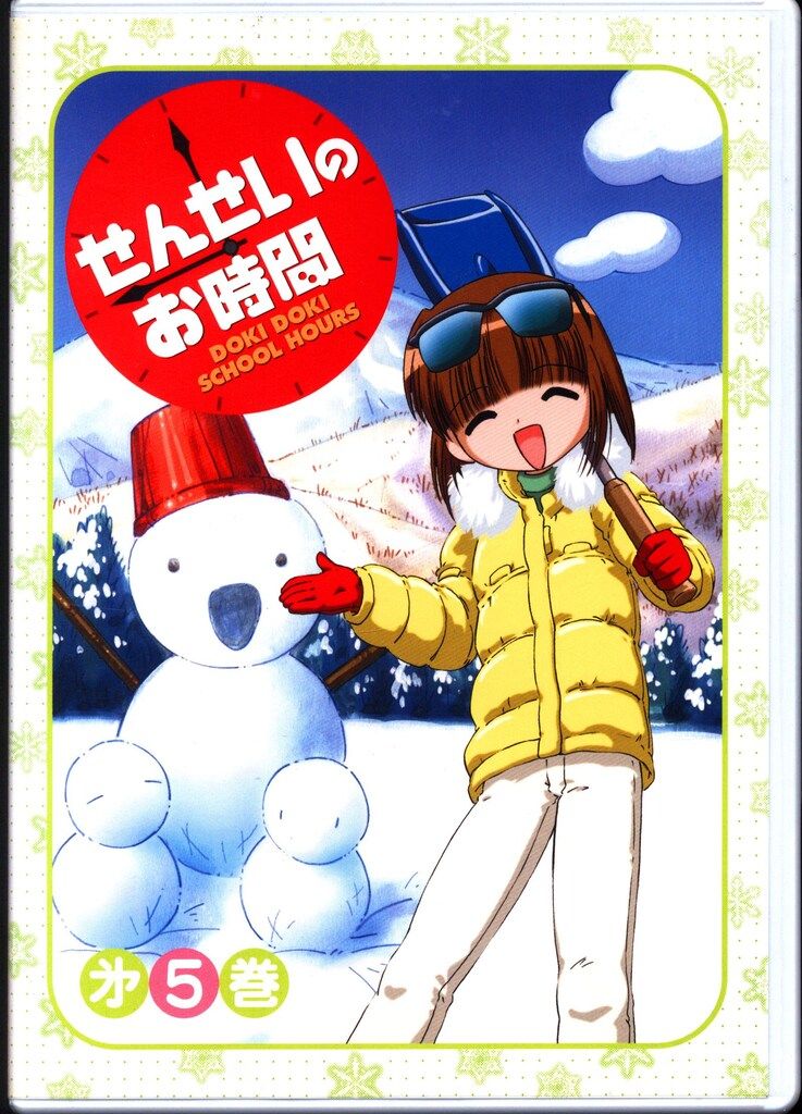 せんせいのお時間 CD 21枚セット せんせいのお時間 21時間目 中古CD | ブックオフ公式オンラインストア