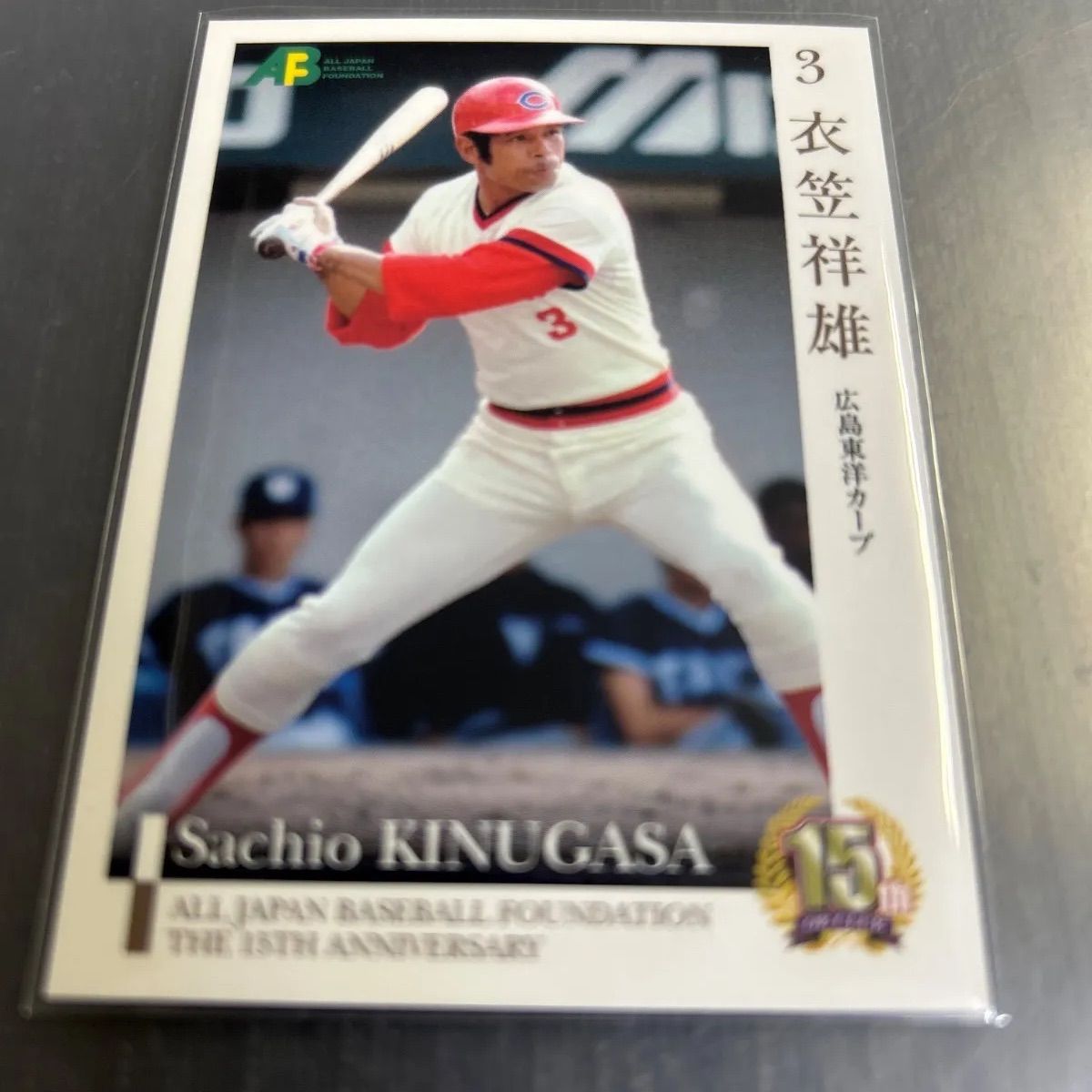 エポック 2010 日本プロ野球機構 15周年 衣笠祥雄 広島カープ No.113