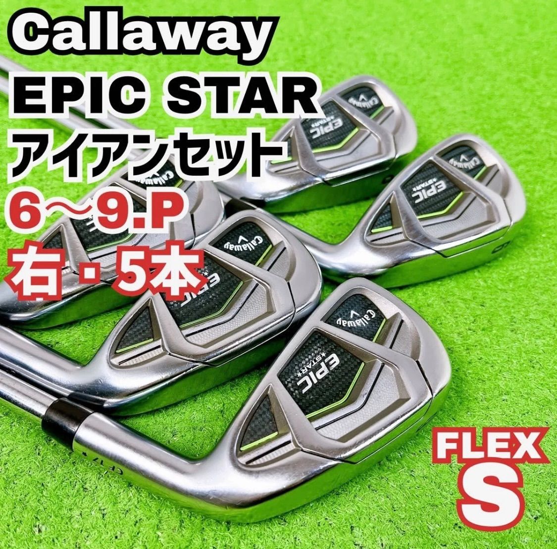 中古】【良品】【送料無料】キャロウェイ エピックスター アイアン