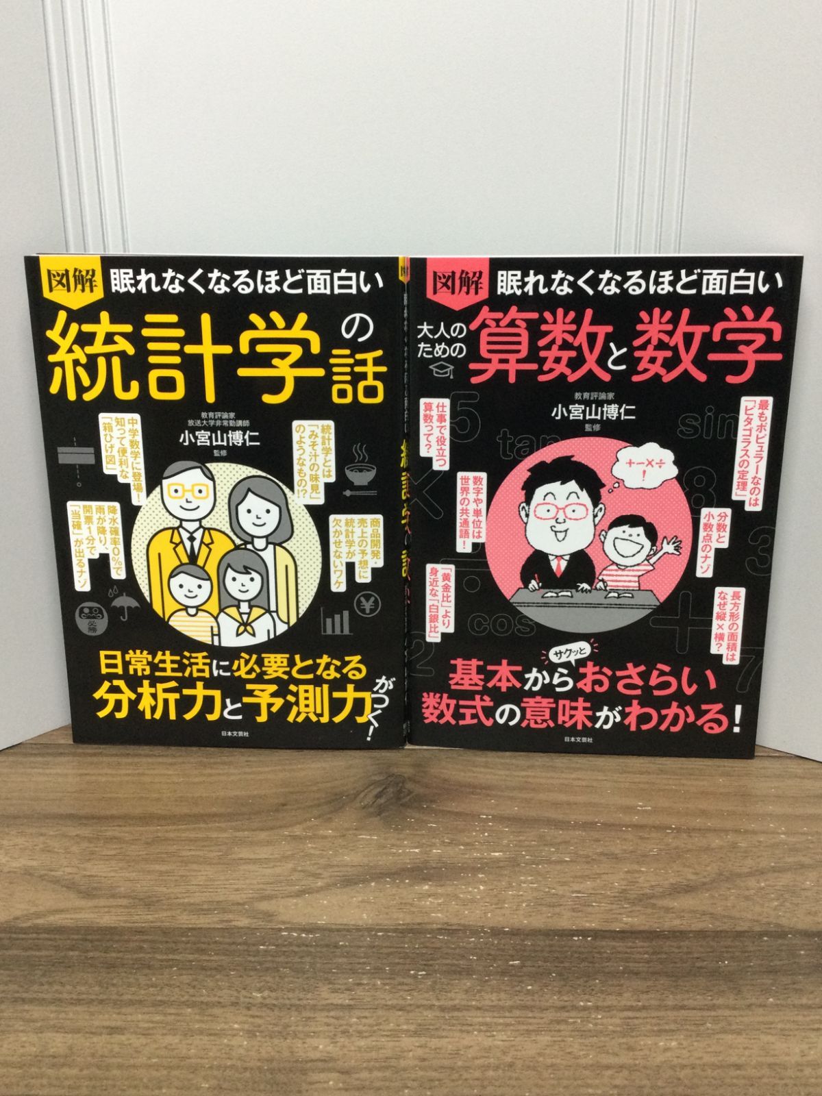 図解 眠れなくなるほど面白いシリーズ2冊セット 眠れなくなるほど