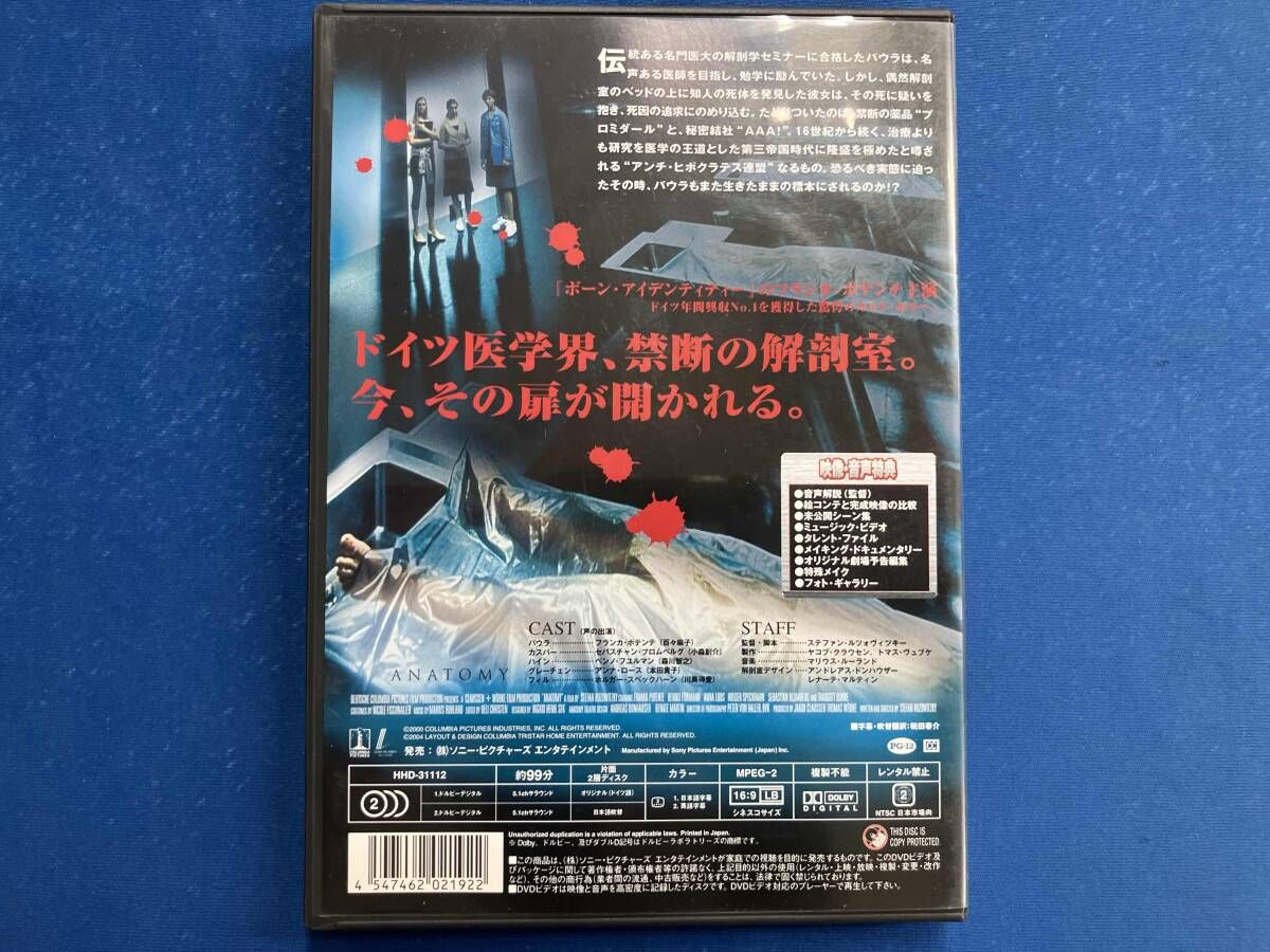 DVD アナトミー - メルカリ
