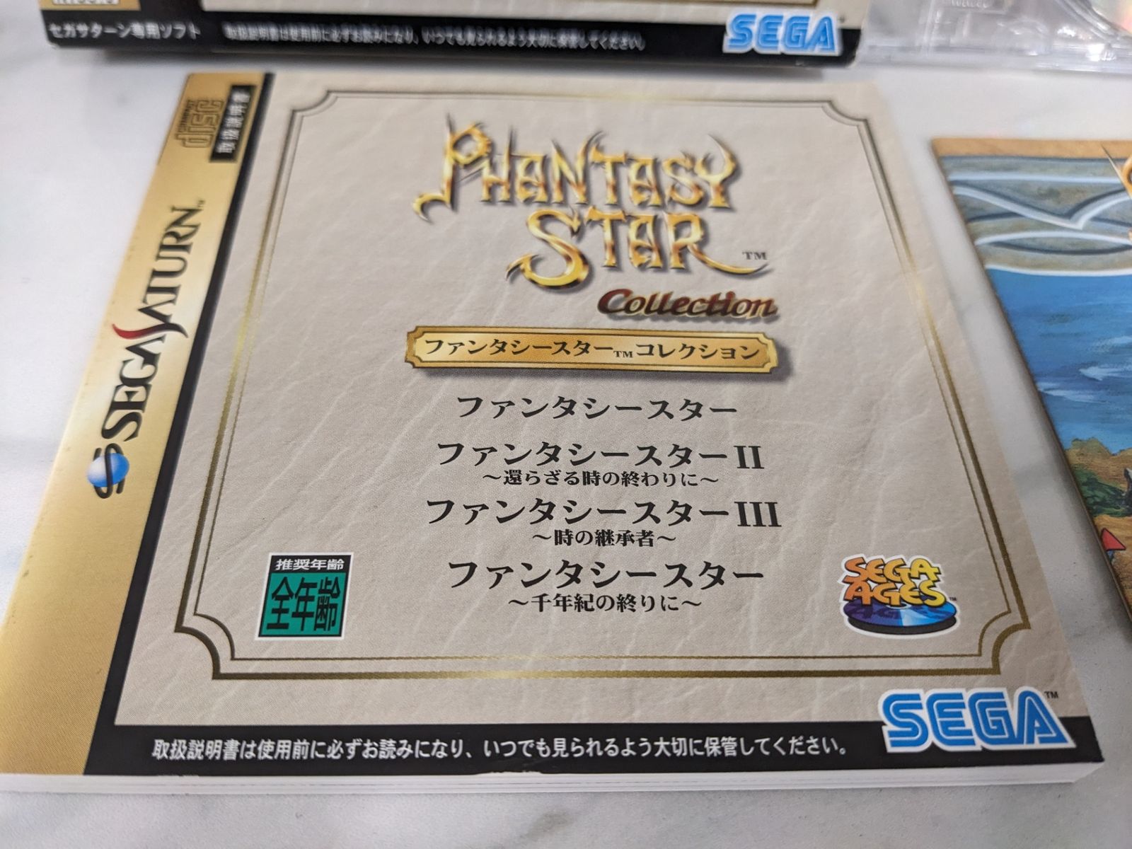【美品】ファンタシースター　コレクション　セガサターン Amazon | SEGA AGES ファンタシースターコレクション | ゲームソフト