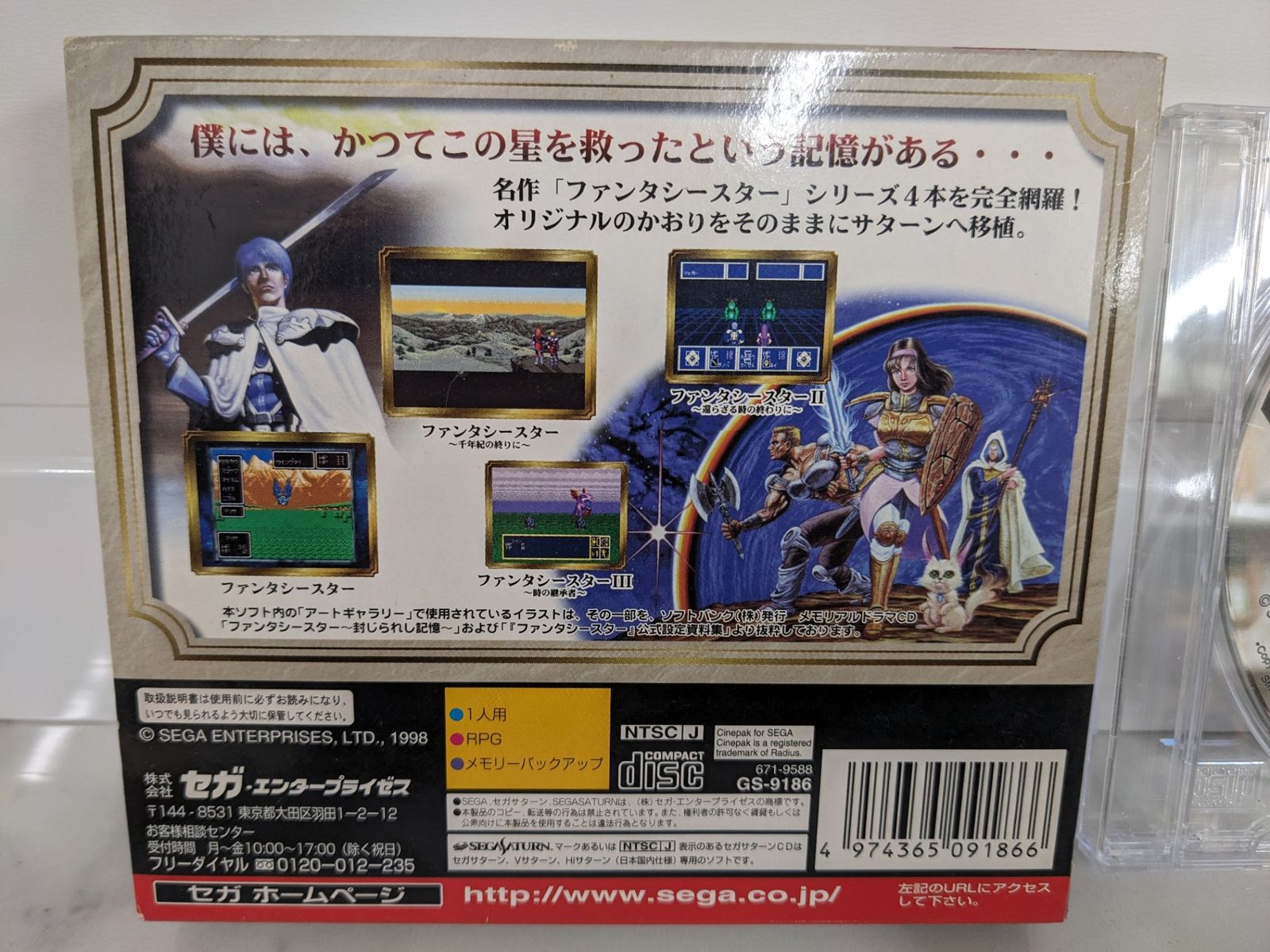 美品◎SEGA AGES ファンタシースターコレクション SEGA SATURNソフト