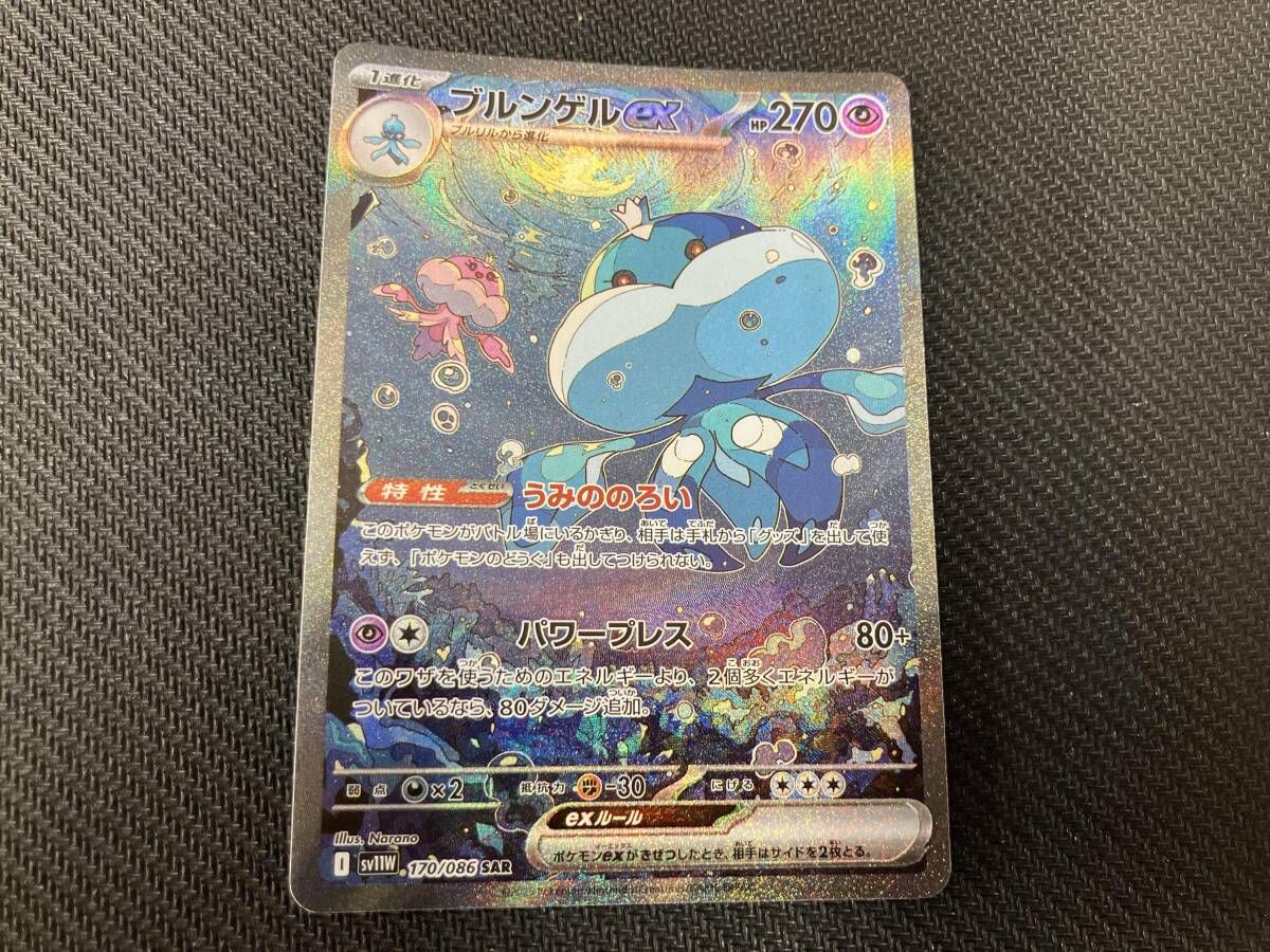 ブルンゲルex(170/086) SAR ポケモンカードゲーム - メルカリ