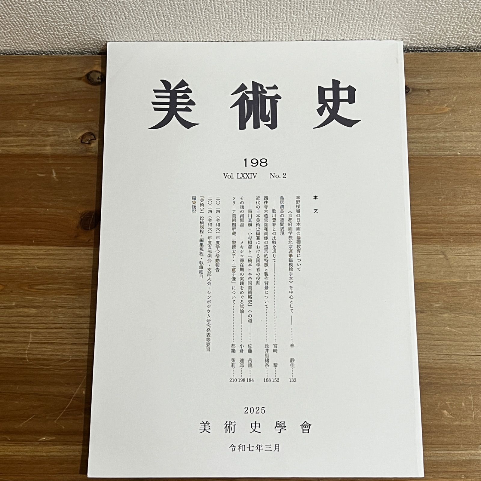 古本】美術史 198 Vol.74 No.2 - メルカリ