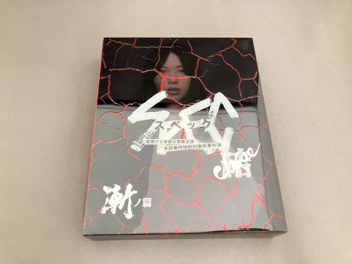 初回特典なし※】劇場版 SPEC~結~漸ノ篇 プレミアム・エディション(Blu