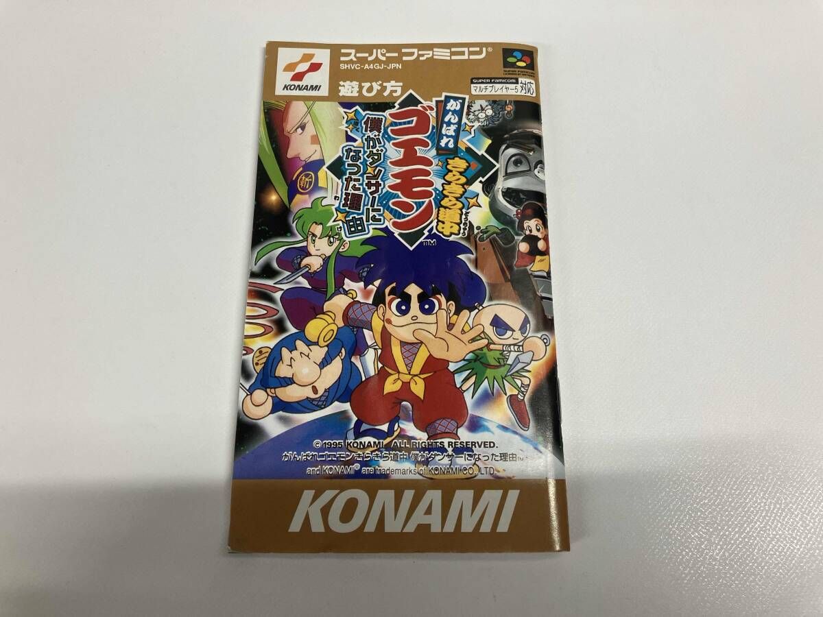 がんばれゴエモンきらきら道中 - メルカリ