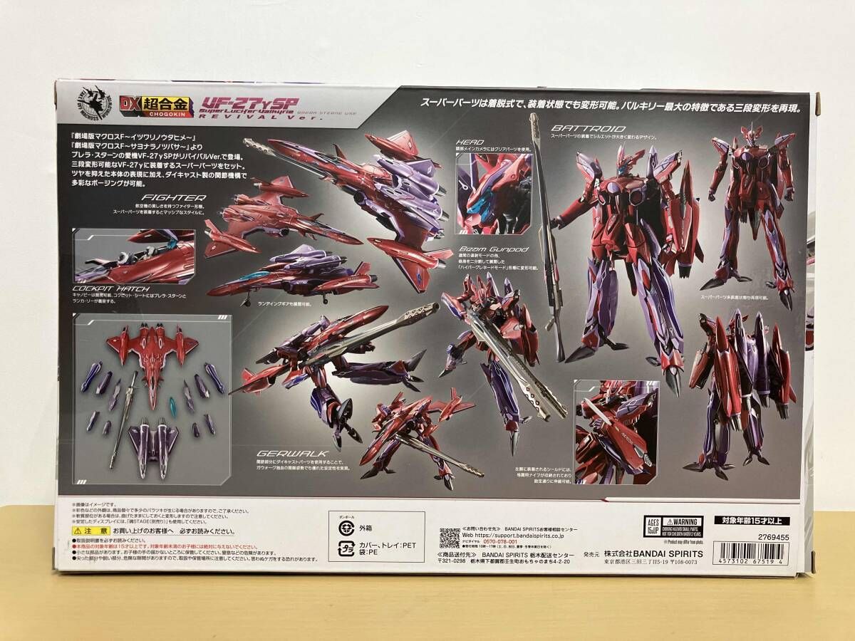 DX超合金 VF-27γSP スｰパｰルシファｰバルキリｰ(ブレラ・スタｰン機