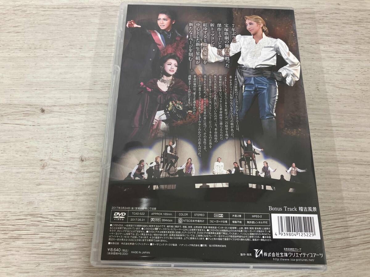 宝塚歌劇団星組 DVD THE SCARLET PIMPERNEL - メルカリ