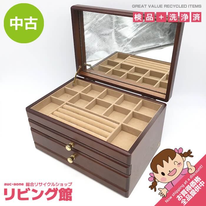 ss8340 【中古】 ロジエ ジュエリーボックス 引出2杯 木製