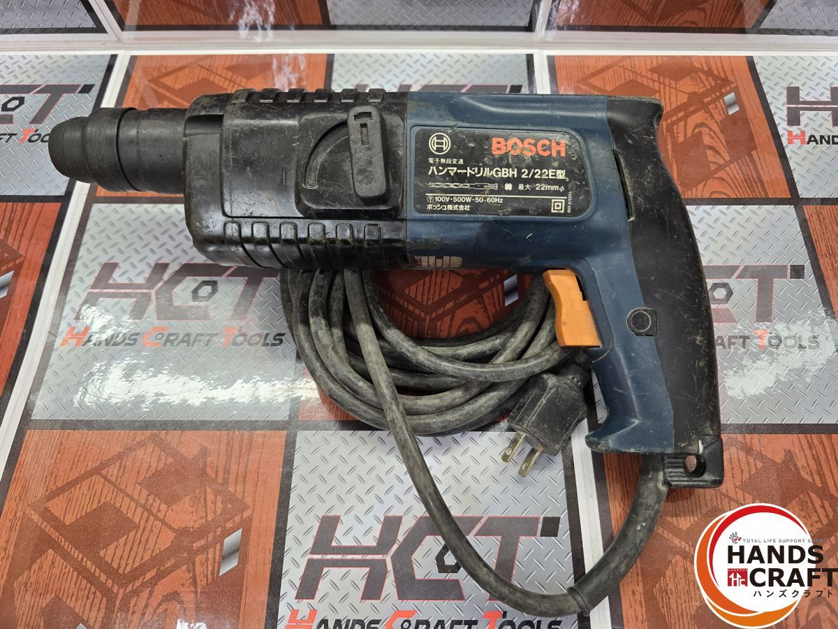 ◇【中古】BOSCH ハンマドリル GBH2/22E型 ボッシュ SDSプラス ケース