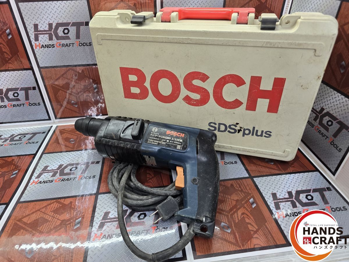 ◇【中古】BOSCH ハンマドリル GBH2/22E型 ボッシュ SDSプラス ケース