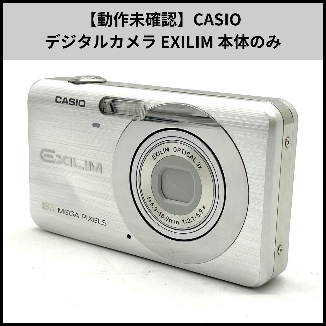 hdn467【動作未確認】CASIO デジタルカメラ EXILIM シルバー 本体のみ