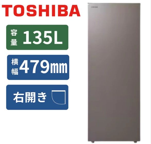 開封済・未使用品】TOSHIBA 冷凍庫 135L 右開き ダークシルバー GF