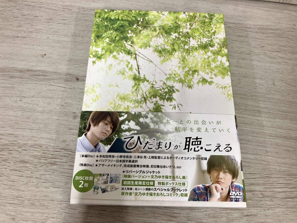 DVD ひだまりが聴こえる - メルカリ