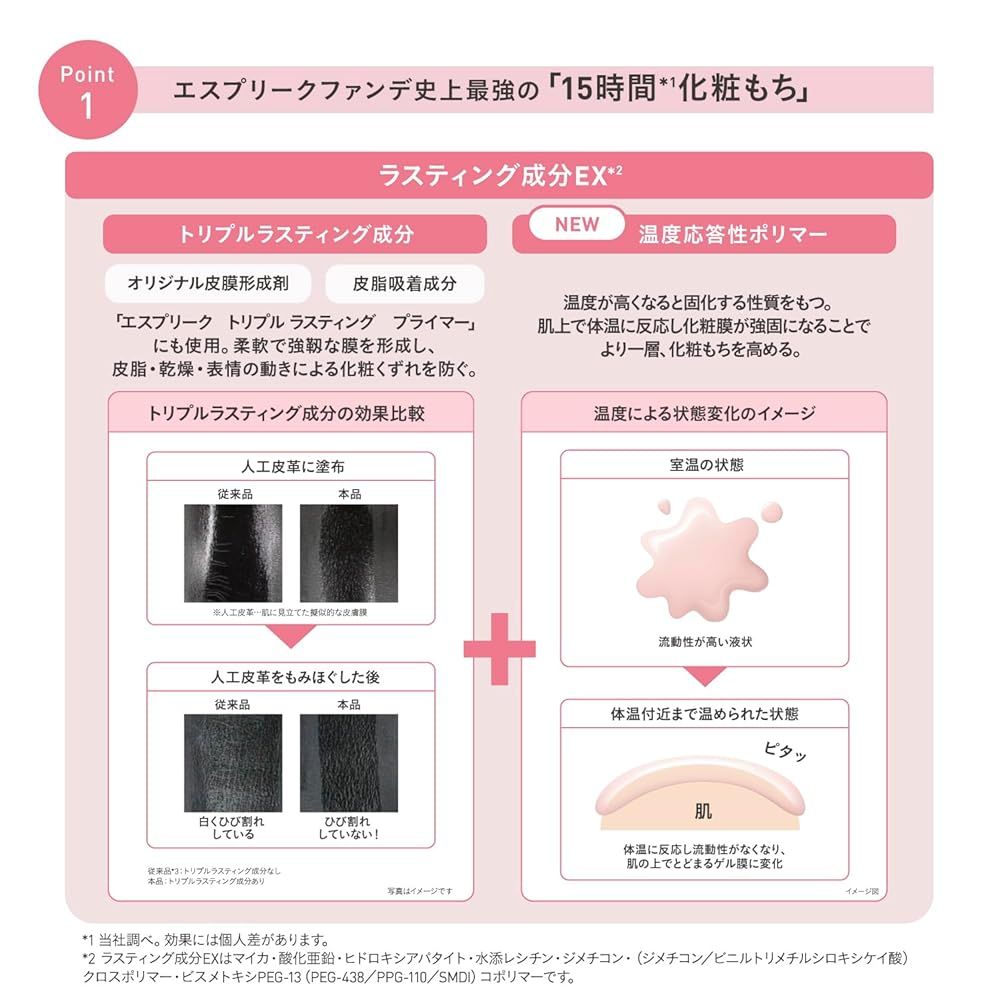 ESPRIQUE(エスプリーク) ラスティング セラム リキッド OC-415